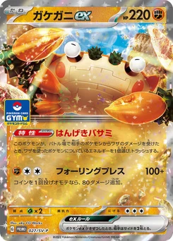 Pokémon-Karte Klawf ex 027/000