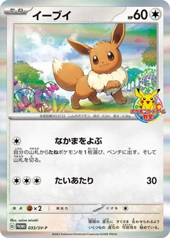 Pokémon-Karte Eevee 033/000