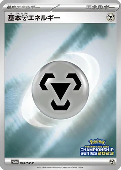 Pokémon-Karte Basic Metal Energy 044/000