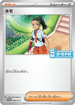 Pokémon-Karte Nemona 046/000