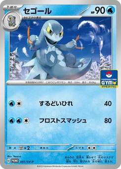 Pokémon-Karte Arctibax 051/000