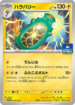 Pokémon-Karte Bellibolt 052/000
