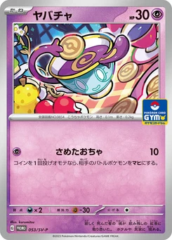 Pokémon-Karte Sinistea 053/000