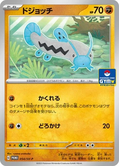 Pokémon-Karte Barboach 054/000