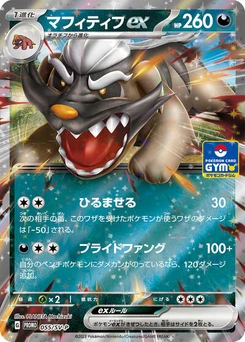 Pokémon-Karte Mabosstiff ex 055/000