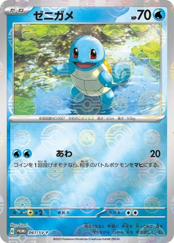 Pokémon-Karte Squirtle 061/000