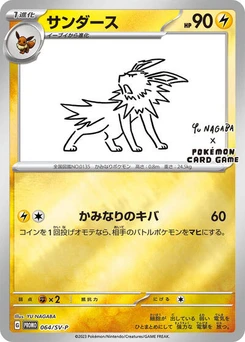 Pokémon-Karte Jolteon 064/000