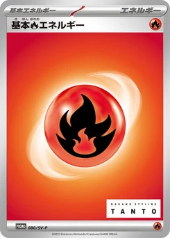 Pokémon-Karte Basic Fire Energy 080/000