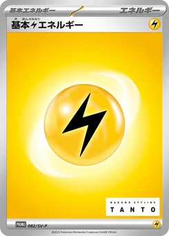 Pokémon-Karte Basic Lightning Energy 082/000
