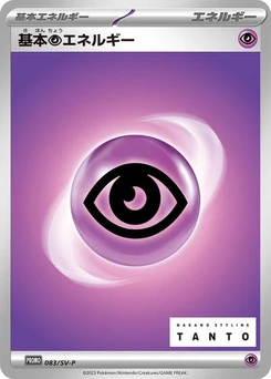 Pokémon-Karte Basic Psychic Energy 083/000