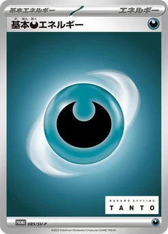 Pokémon-Karte Basic Darkness Energy 085/000