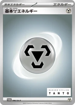Pokémon-Karte Basic Metal Energy 086/000