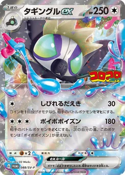 Pokémon-Karte Grafaiai ex 088/000