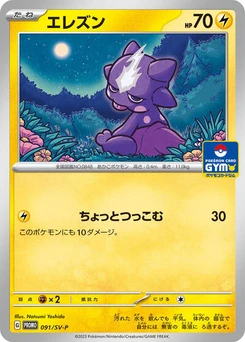 Pokémon-Karte Toxel 091/000