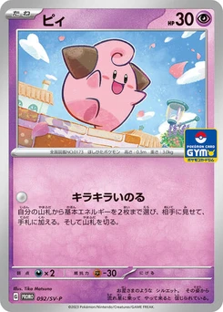 Pokémon-Karte Cleffa 092/000