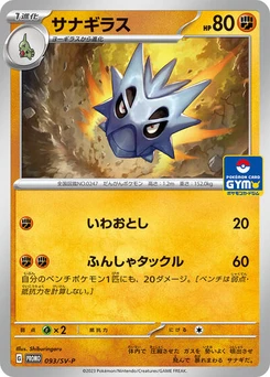 Pokémon-Karte Pupitar 093/000
