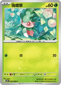 Pokémon-Karte Fomantis 005/098