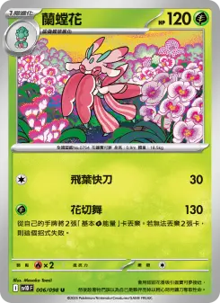 Pokémon-Karte Lurantis 006/098