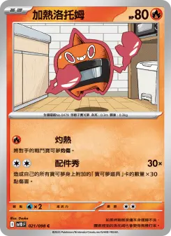 Pokémon-Karte Heat Rotom 021/098