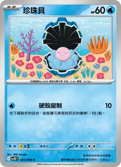 Pokémon-Karte Clamperl 023/098