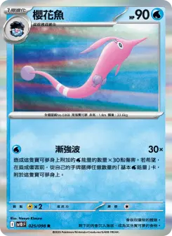 Pokémon-Karte Gorebyss 025/098