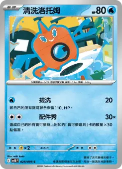 Pokémon-Karte Wash Rotom 028/098