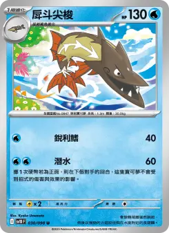 Pokémon-Karte Barraskewda 030/098