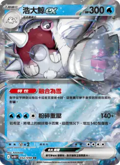 Pokémon-Karte Cetitan ex 032/098