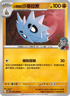Pokémon-Karte Team Rocket's Pupitar 049/098