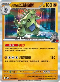 Pokémon-Karte Team Rocket's Tyranitar 050/098