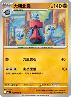 Pokémon-Karte Probopass 052/098