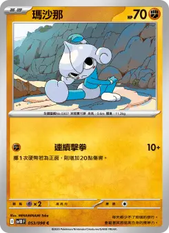 Pokémon-Karte Meditite 053/098