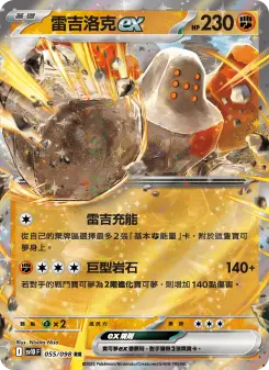Pokémon-Karte Regirock ex 055/098