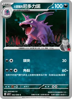 Pokémon-Karte Team Rocket's Nidorino 062/098