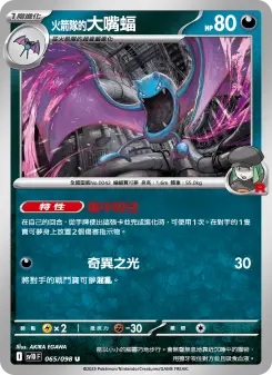 Pokémon-Karte Team Rocket's Golbat 065/098