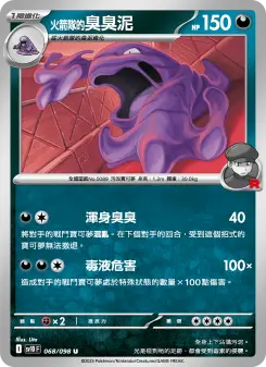Pokémon-Karte Team Rocket's Muk 068/098
