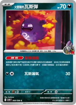 Pokémon-Karte Team Rocket's Koffing 069/098
