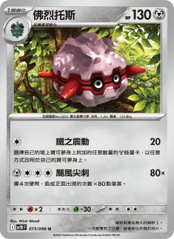 Pokémon-Karte Forretress 073/098