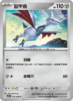 Pokémon-Karte Skarmory 074/098