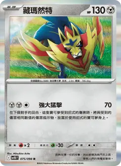 Pokémon-Karte Zamazenta 075/098
