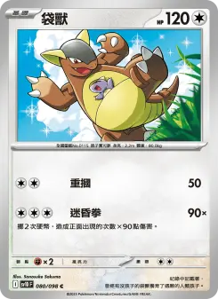 Pokémon-Karte Kangaskhan 080/098
