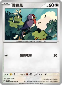 Pokémon-Karte Taillow 084/098