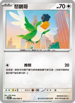 Pokémon-Karte Squawkabilly 086/098