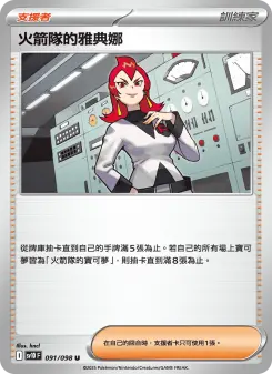 Pokémon-Karte Team Rocket's Ariana 091/098