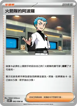 Pokémon-Karte Team Rocket's Archer 092/098