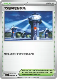 Pokémon-Karte Team Rocket's Watchtower 096/098