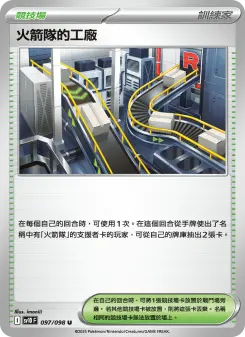 Pokémon-Karte Team Rocket's Factory 097/098