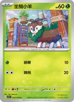 Pokémon-Karte Skiddo 003/078