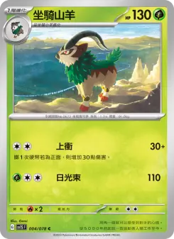 Pokémon-Karte Gogoat 004/078