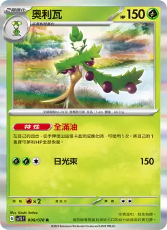 Pokémon-Karte Arboliva 008/078